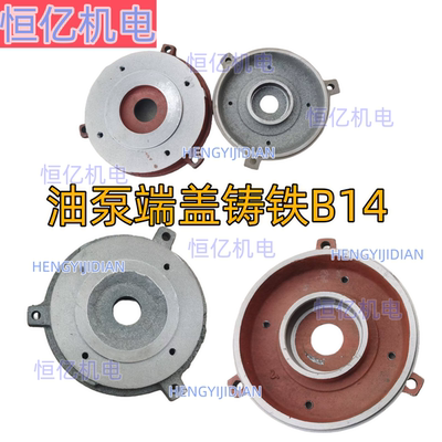 清洗机电机端盖小法兰B14