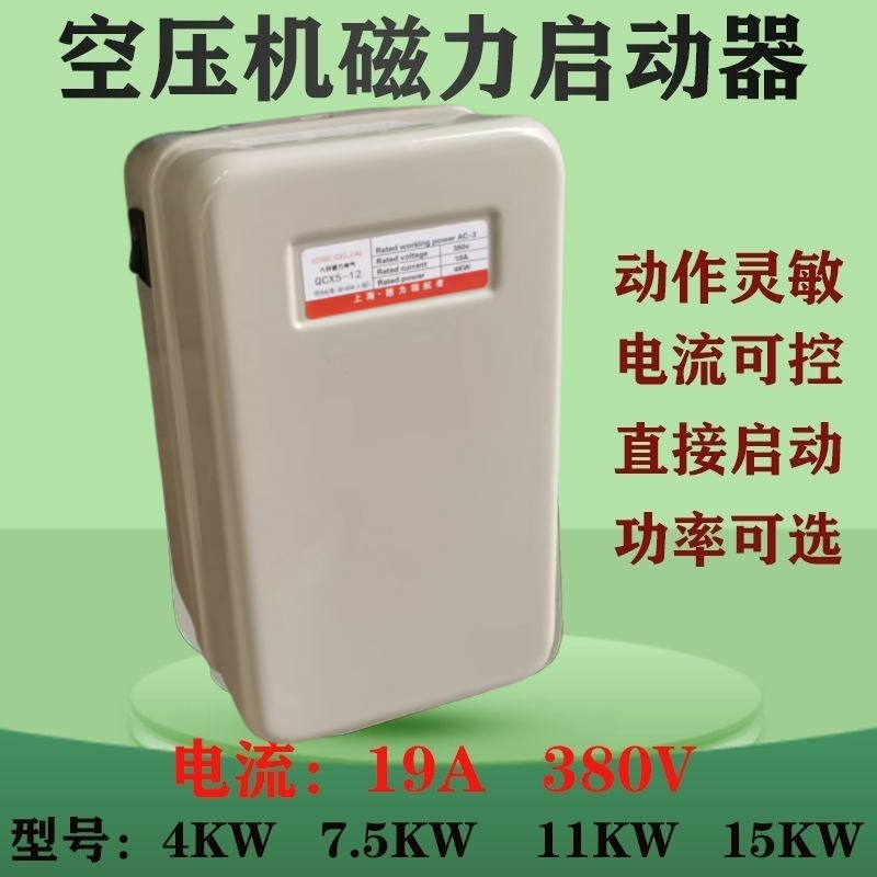 磁力启动器 起动保护开关QCX5电机过载过流控制三相380V电磁KYX5