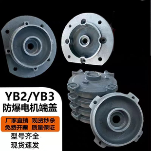 防爆电机端盖 YB2 YB2 卧式立式平盖前后防爆电机配件加厚端盖