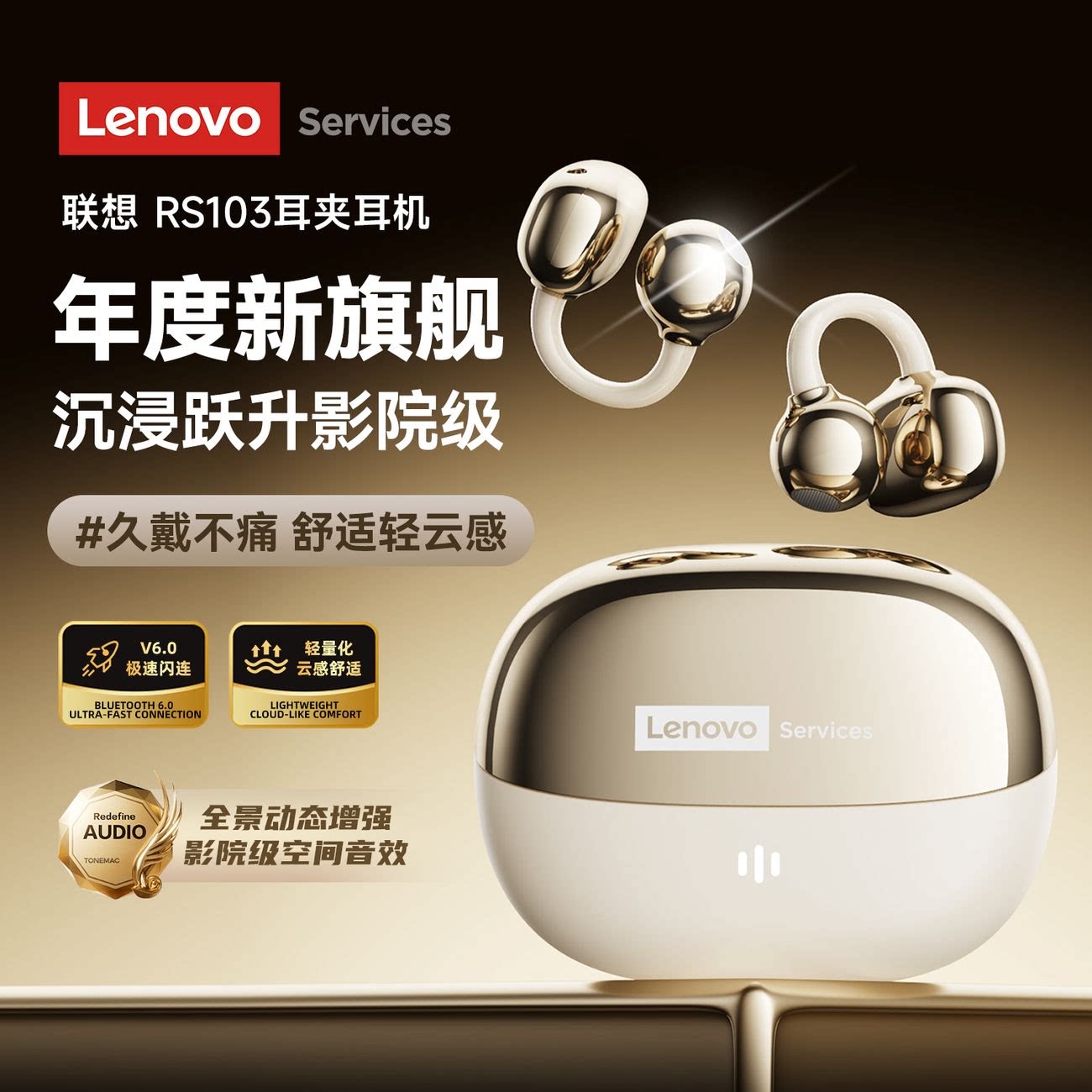 联想RS103耳夹式蓝牙耳机无线运动降噪长续航游戏低延迟2026新款