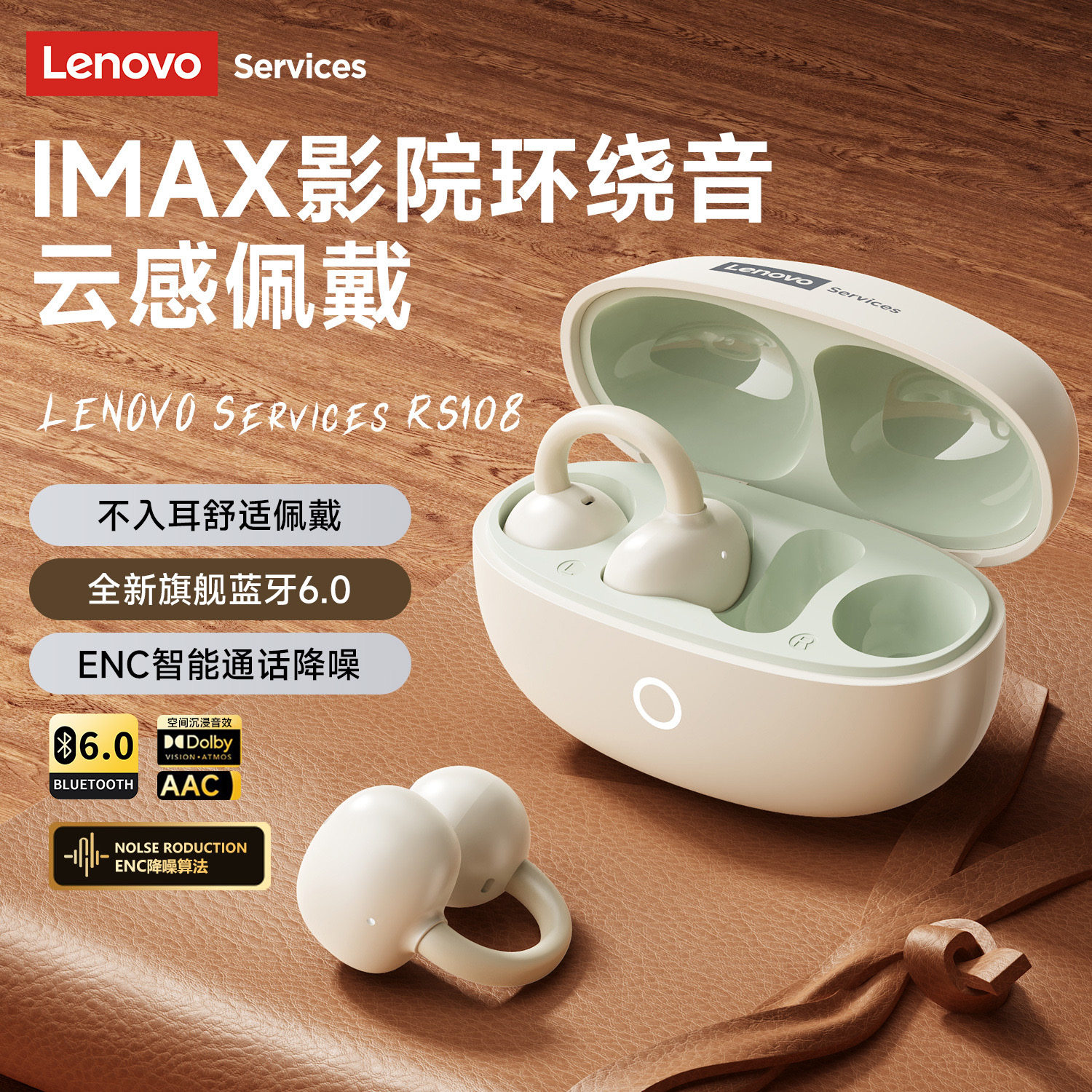 联想RS108蓝牙耳机夹耳式高音质降噪气传导运动跑步游戏超长续航