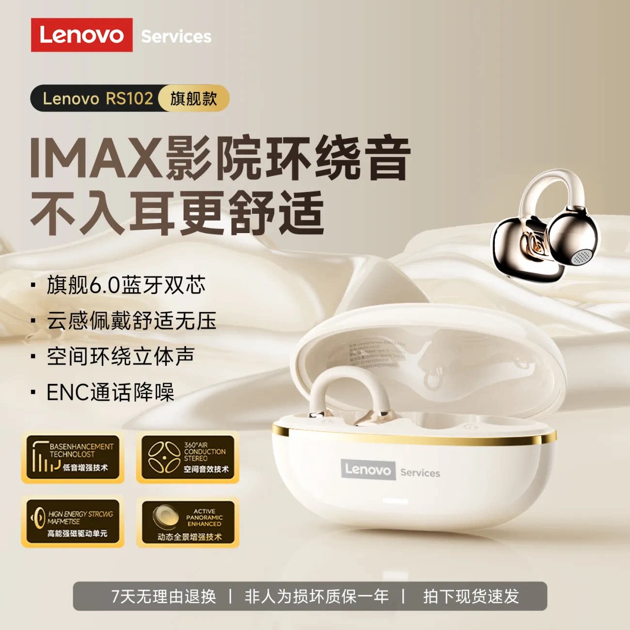 联想RS102耳夹式蓝牙耳机2026新款无线不入耳骨传导高音质长续航