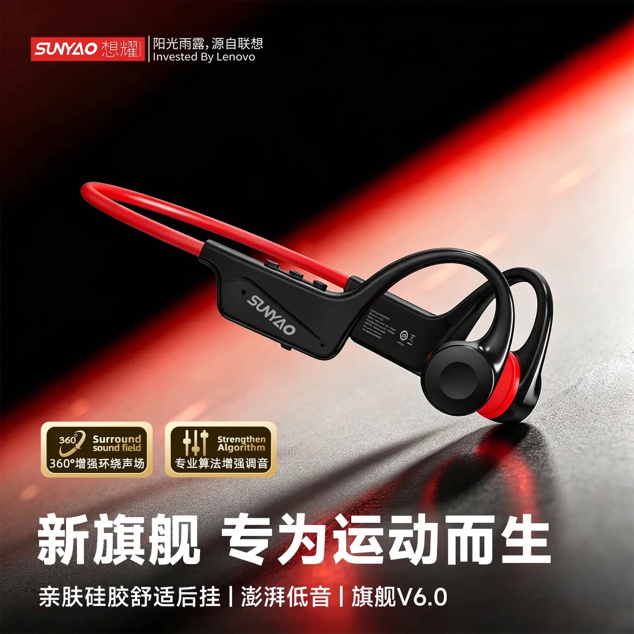 联想生态想耀S107骨传导无线蓝牙耳机运动防水跑步专用开放式耳机