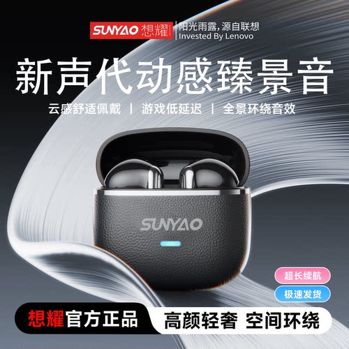 联想生态想耀无线蓝牙耳机半入耳