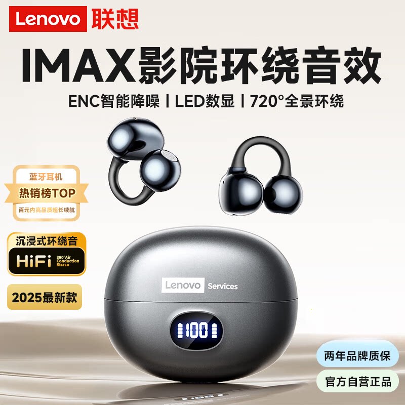 联想LES103耳夹式蓝牙耳机无线不入耳骨传导运动跑步高音质长续航