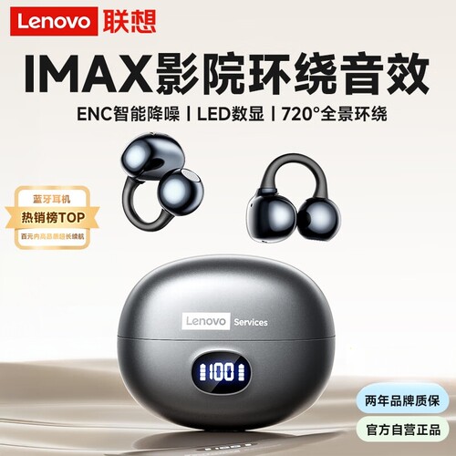 联想LES103耳夹式蓝牙耳机无线