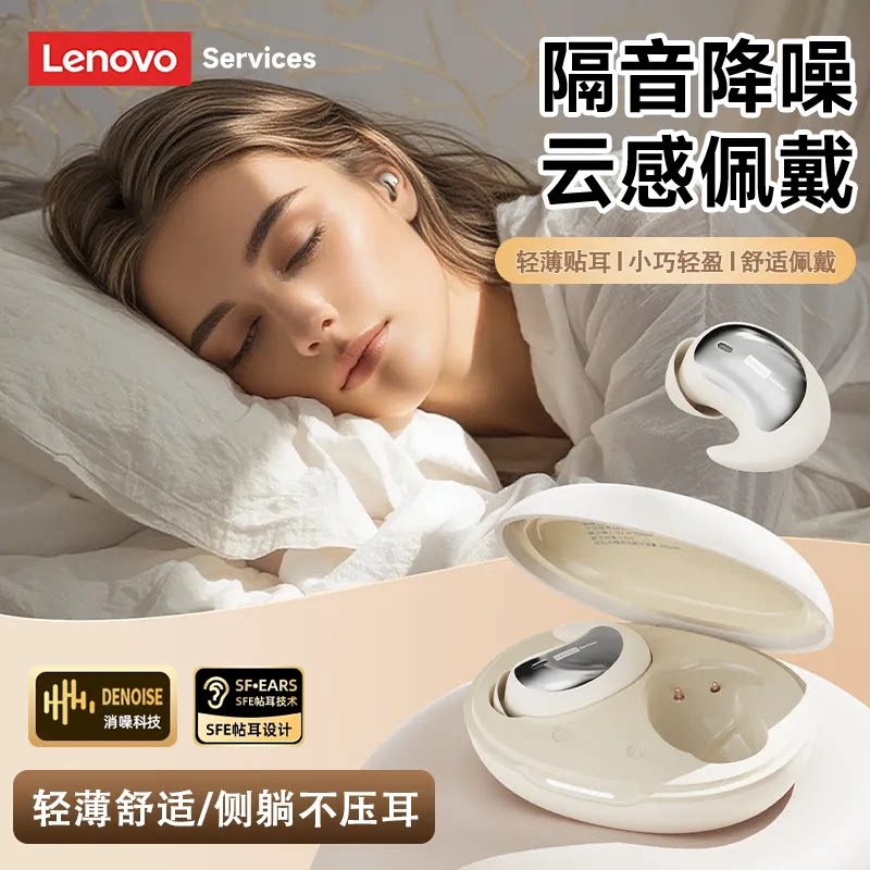 联想LE203无线睡眠蓝牙耳机入耳式降噪高音质长续航小巧迷你助眠