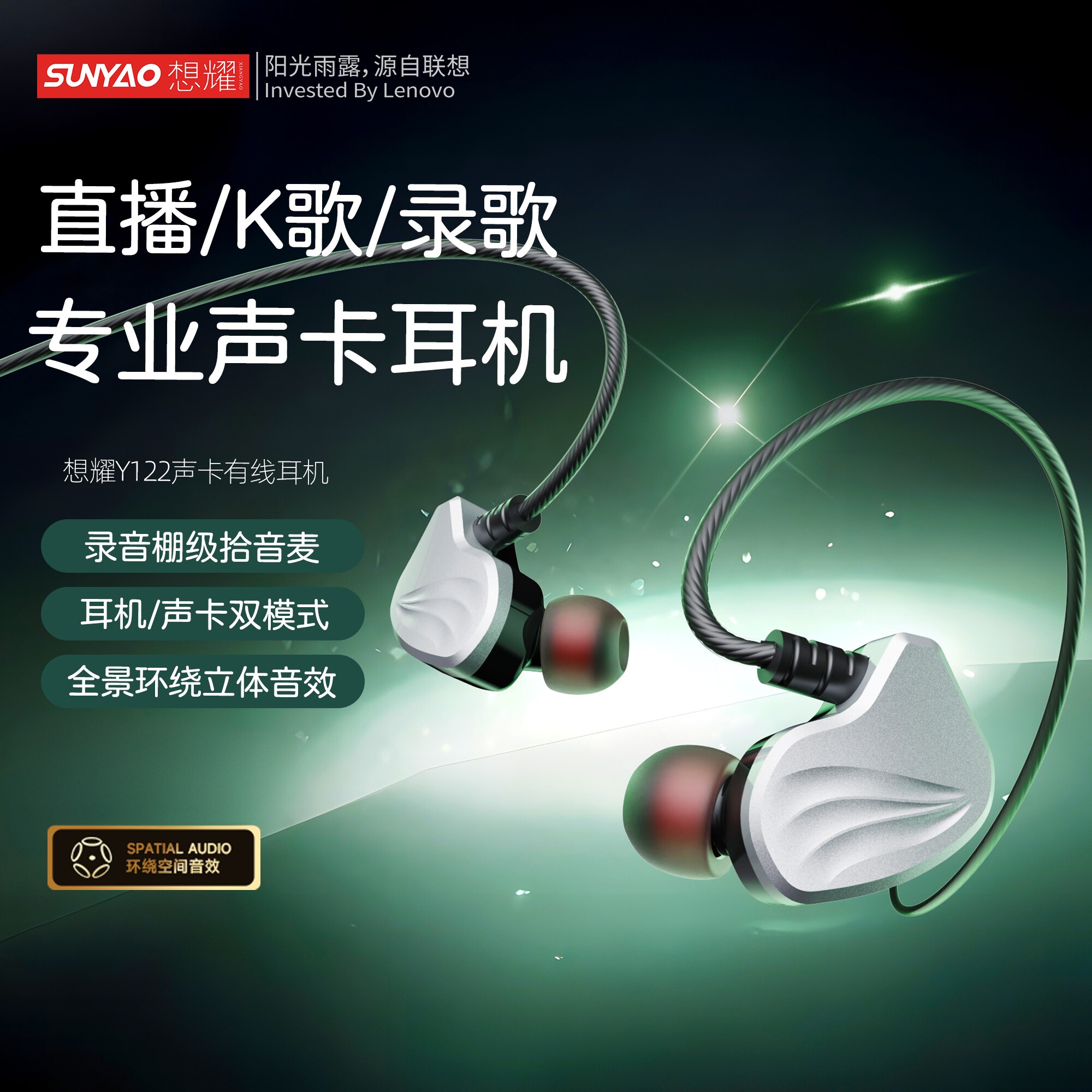 联想生态想耀Y122有线耳机入耳式