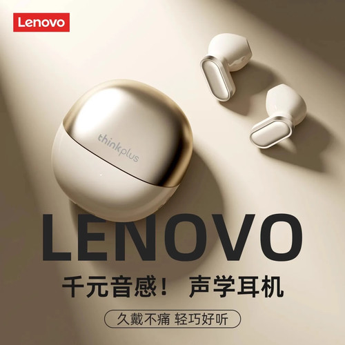 联想LP19pro蓝牙耳机无线高音质