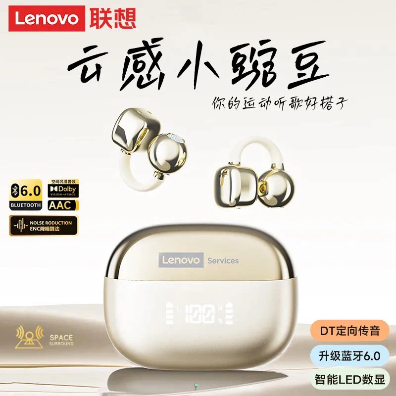 联想RS119耳夹式蓝牙耳机无线不入耳智能电量数显运动跑步长续航