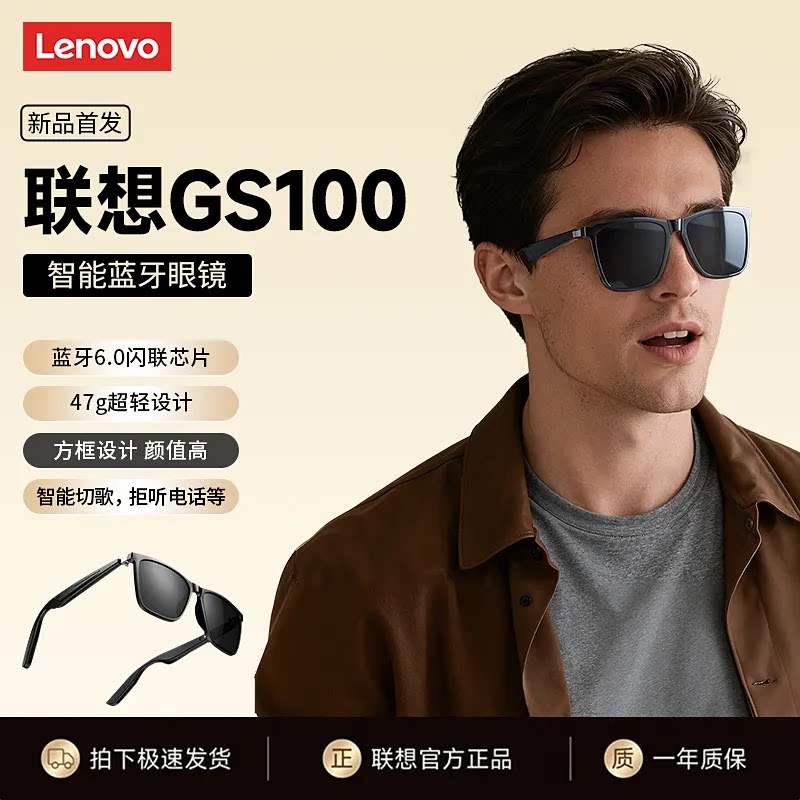 联想GS100智能眼镜蓝牙耳机一体多功能仿太阳镜开车无线通话墨镜