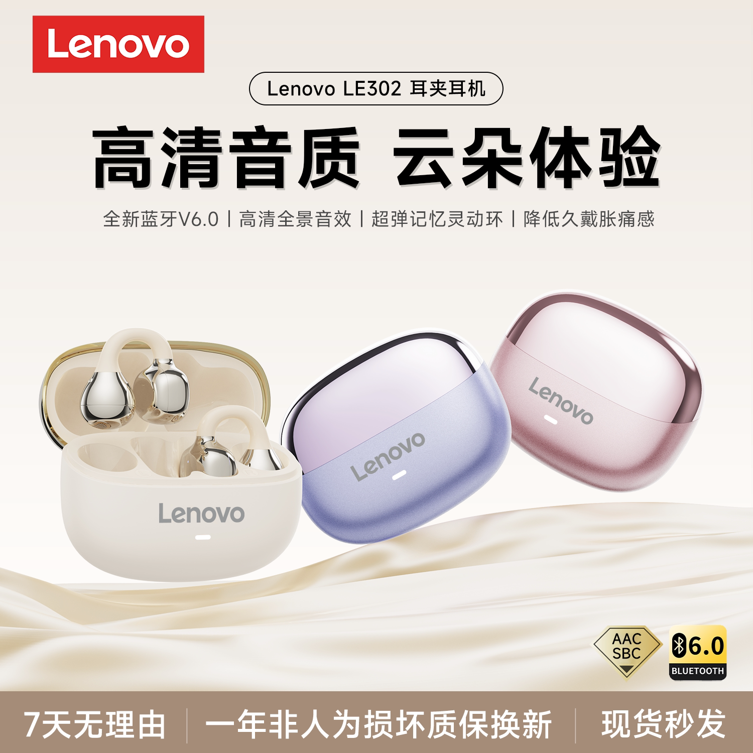 联想LE302耳夹式蓝牙耳机无线运动开放式蓝牙V6.0高音质久戴不痛