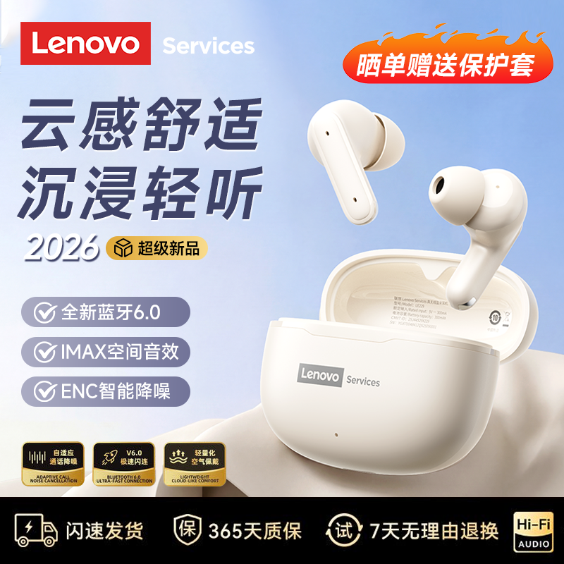 联想LE229蓝牙耳机无线高音质蓝牙6.0久戴不痛游戏低延迟2026新款