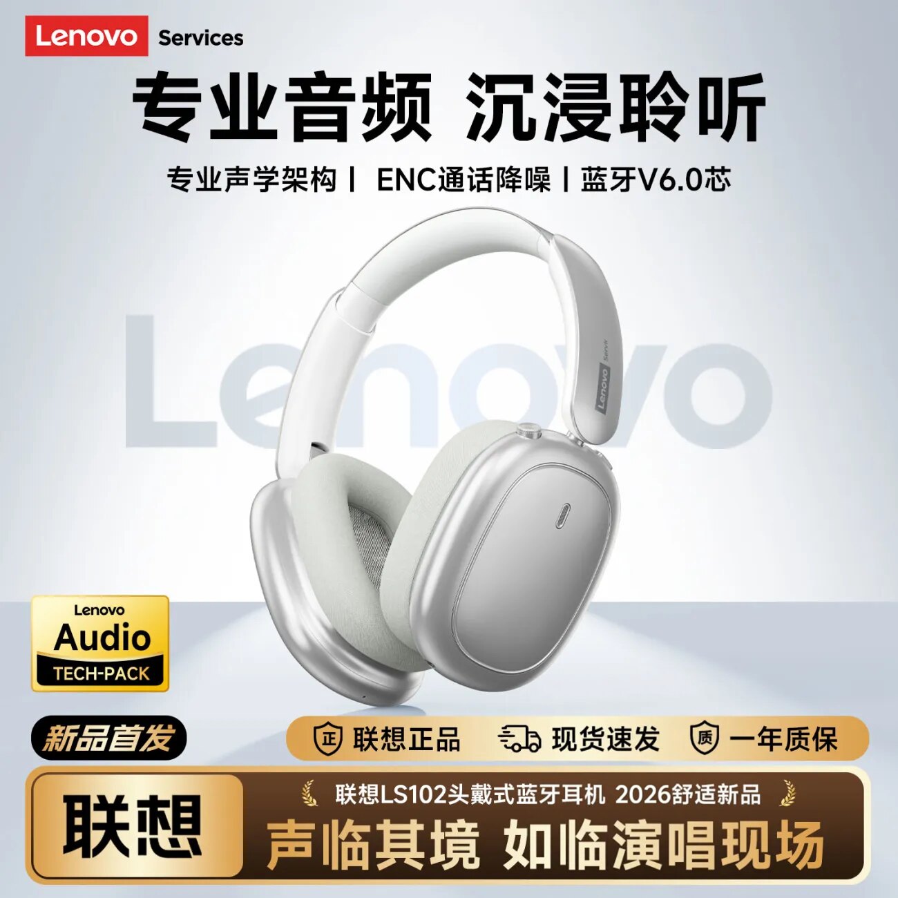 联想LS102头戴式蓝牙耳机无线