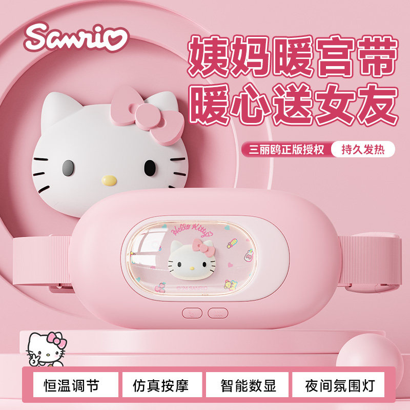 凯蒂猫暖宫腰带大姨妈痛经缓解