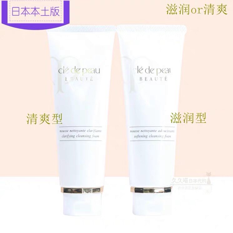 现货肌肤之钥CPB洗面奶光采洗面膏深层清洁温和洁面不刺激湿润型