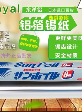 上海现货日本原装Toyal调理用铝箔锡纸烤箱烧烤烘焙铝箔纸硅油纸