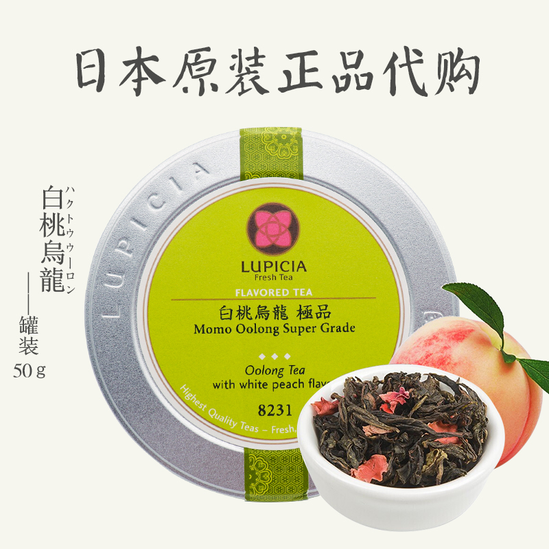 日本lupicia白桃乌龙茶叶绿碧茶园日式无糖礼盒蜜桃乌龙茶50g罐装-封面