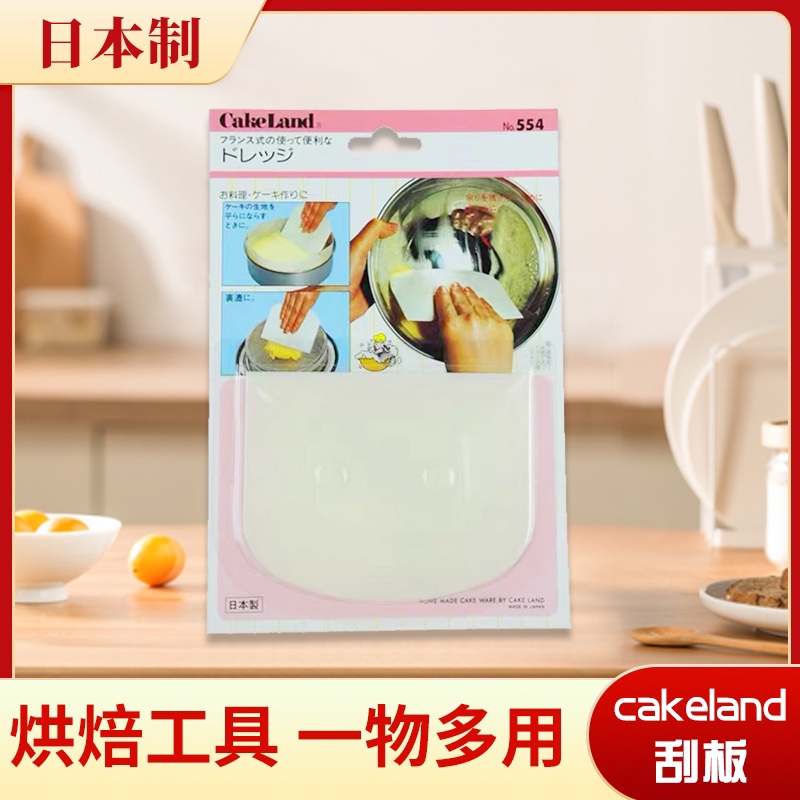 烘焙工具刮板CakeLand硅胶日本