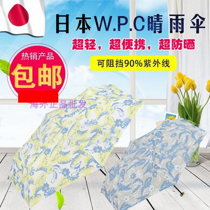 W.P.C晴雨伞日本原装无涂层轻巧