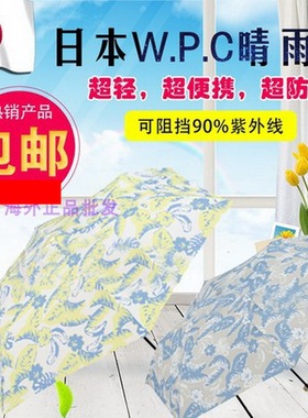 上海现货日本原装wpc超轻防晒晴雨伞铅笔遮阳伞99%遮光遮热太阳伞