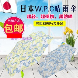 上海现货日本原装wpc超轻防晒晴雨伞铅笔遮阳伞99%遮光遮热太阳伞