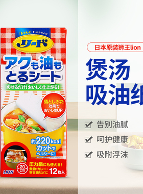 上海现货日本制狮王lion煲汤吸油纸垫盘纸食品隔油纸12张可吸220K