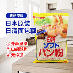 现货速发日本原装日清面包糠家用油炸香酥南瓜饼烘焙调料天妇罗粉