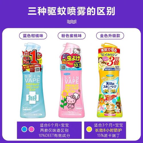vape日本驱蚊水婴儿童防蚊虫神器