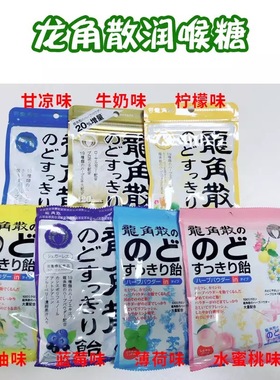 日本原装龙角散润喉糖原味清凉薄荷糖硬糖水果糖蓝莓味进口龙角散