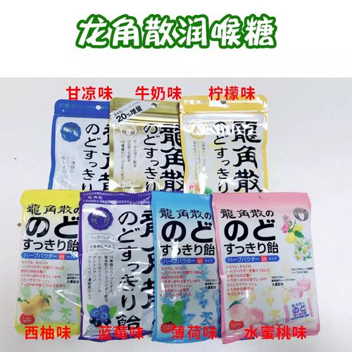 龙角散日本原装蓝莓味进口润喉糖