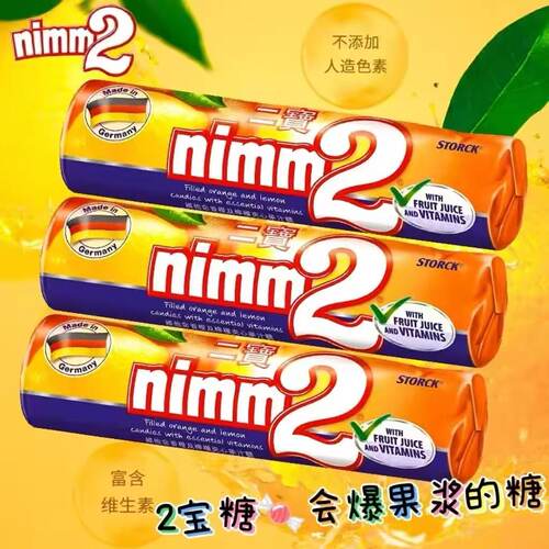 德国进口nimm2二宝夹心硬糖爆浆