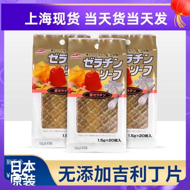 上海现货日本原装Maruha Nichiro吉利丁片全天然食用明胶片凝胶片,粮油调味/速食/干货/烘焙,吉利丁片,淘宝优惠券,粉丝福利购,淘宝优惠卷