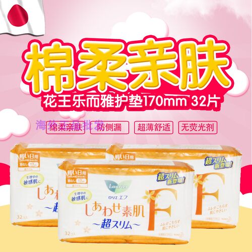 日本花王卫生护垫瞬吸超薄日用