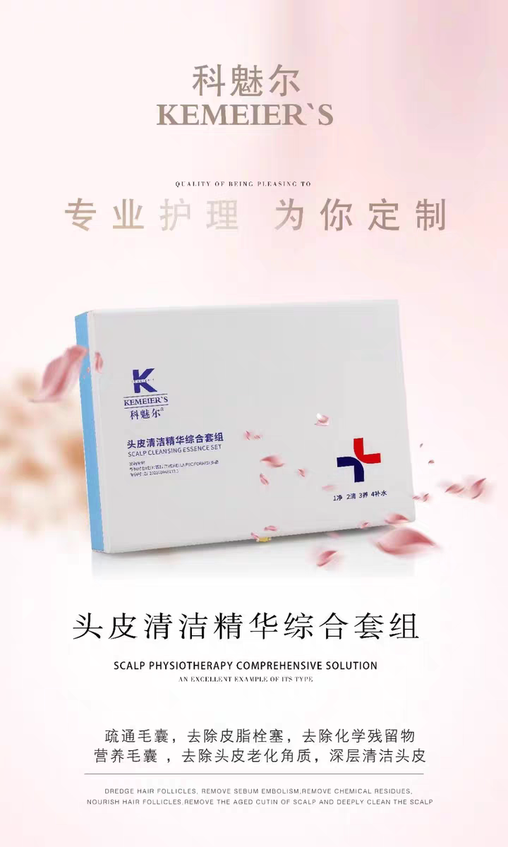科魅尔头皮排毒理疗套盒去除头屑净化露清爽控油养护防脱育发家用