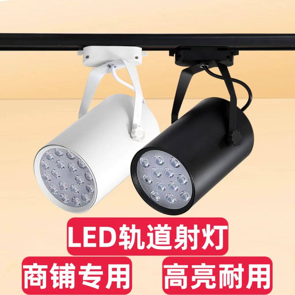 高亮led轨道射灯7W12W18W服装店展厅聚光灯商用明装射灯背景墙灯