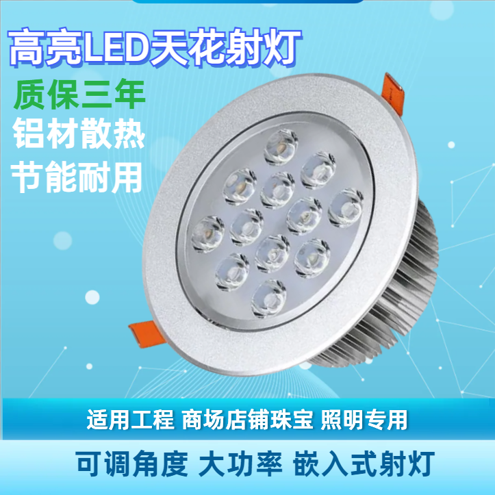 LED嵌入式射灯3W5W7W12W18W24W珠宝店天花灯可调角度冷白光商照