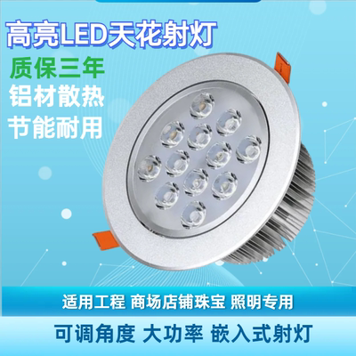 超亮led嵌入式射灯全铝36W天花灯