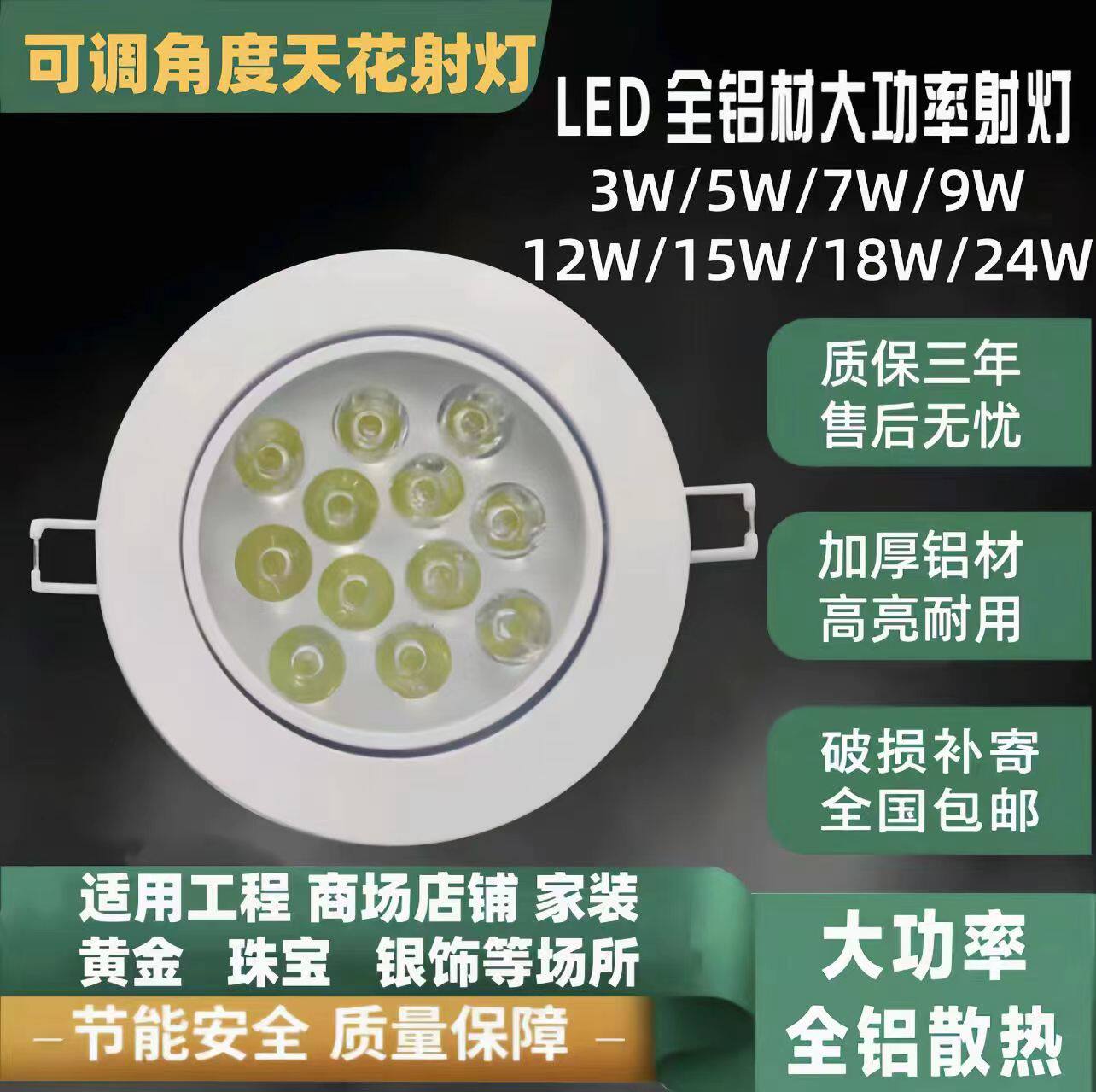 LED超亮大功率天花射灯可调角度