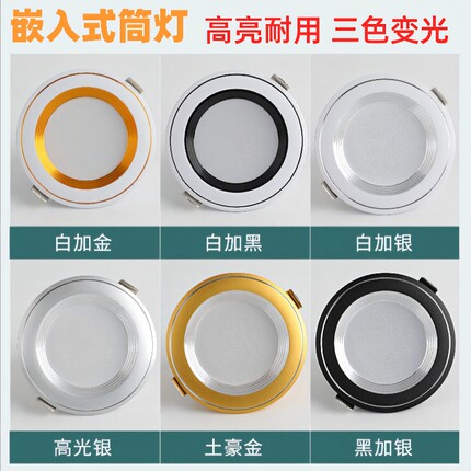 新款led嵌入式瓦块筒灯简约客厅吊顶式超亮天花灯三色孔灯射灯铜
