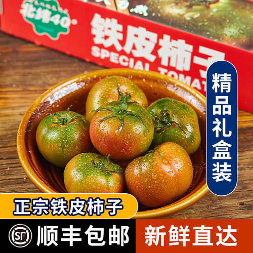 正宗铁皮西红柿酸甜可口自家种植