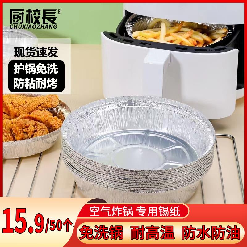 【14.9元50个炸锅烧烤】空气炸锅加厚烘烤铝锡专用锡纸盘加高