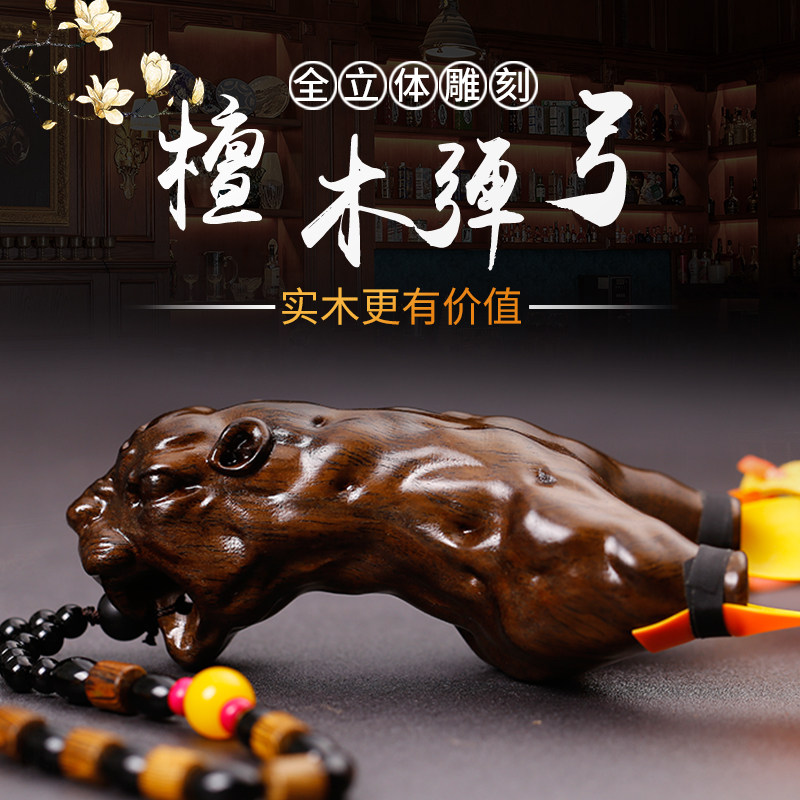 黑檀实木弹弓大威力扁皮弹弓架弹叉户外弹工高精度高压弹弓大全