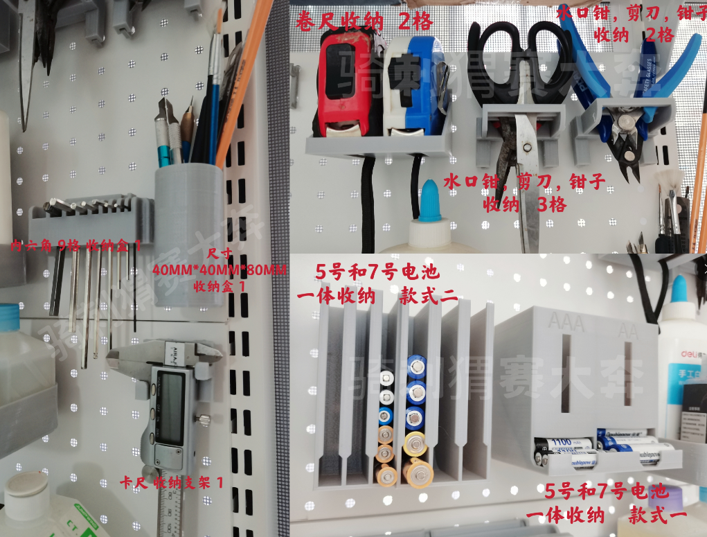 洞洞板电池水口钳子卡尺子卷尺内六角剪刀收纳盒储物盒支架配件 模玩/动漫/周边/娃圈三坑/桌游 模型制作工具/辅料耗材 原图主图