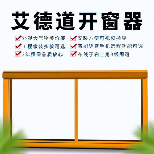 电动开窗器自动窗户平开窗平移开窗器电机遥控wifi智能家居远程控 - 封面