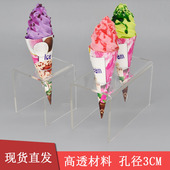 加厚雪糕甜筒架透明亚克力蛋筒支架冰淇淋展示架热奶宝支架蛋卷架