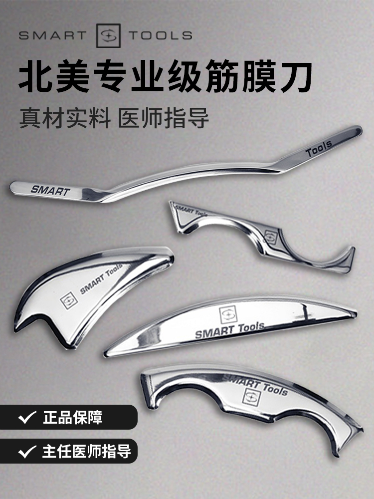 smart tools美国多功能肌肉筋膜刀全套专业健身放松按摩理疗大m刀