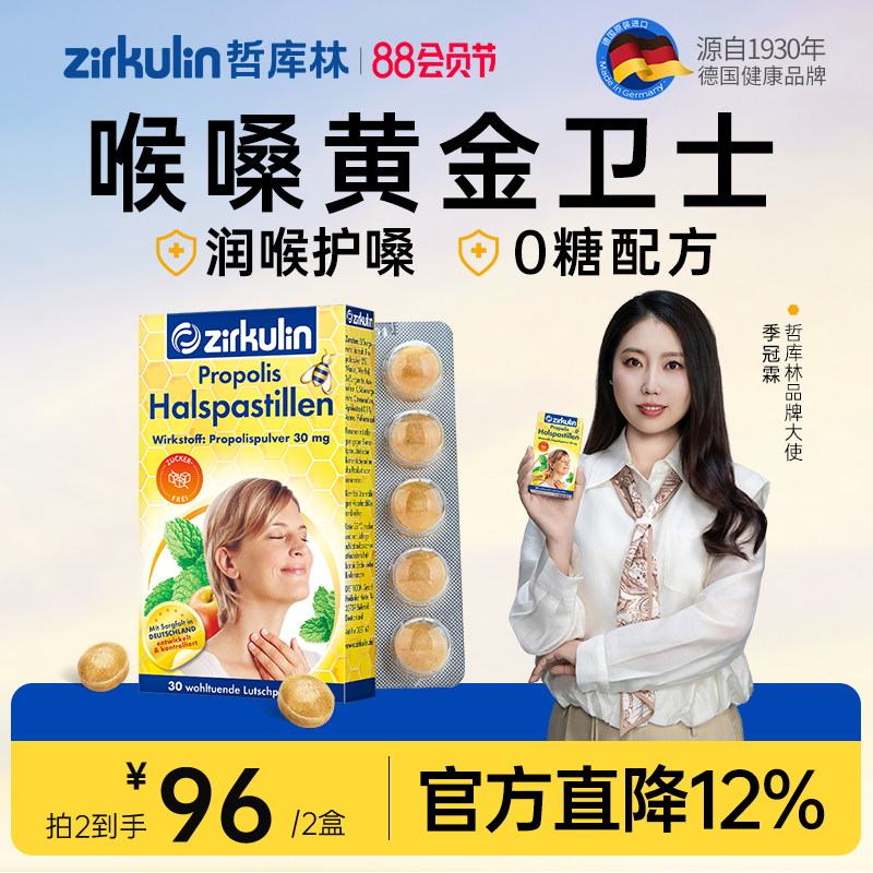 德国Zirkulin哲库林无糖蜂胶润喉糖护嗓喉糖薄荷含片舒缓喉咙不适