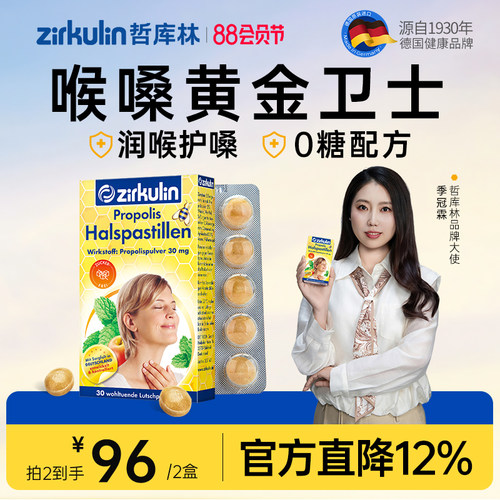 哲库林无糖蜂胶润喉糖