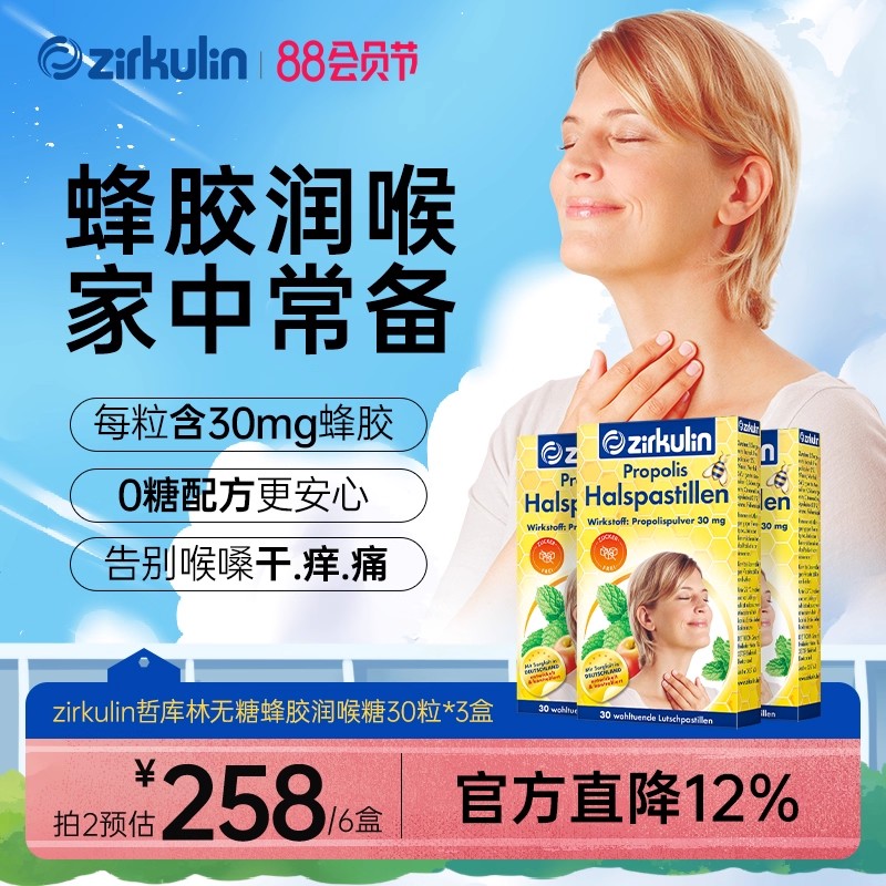 90粒超值囤货装  无糖蜂胶润护嗓喉糖